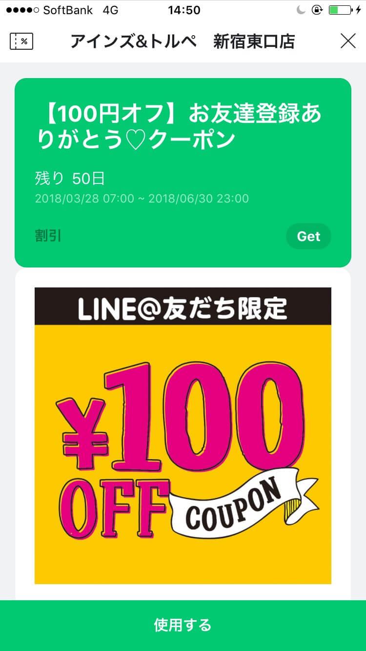 Line公式アカウント 旧line クーポン機能の活用法 Lステップ公式ブログ