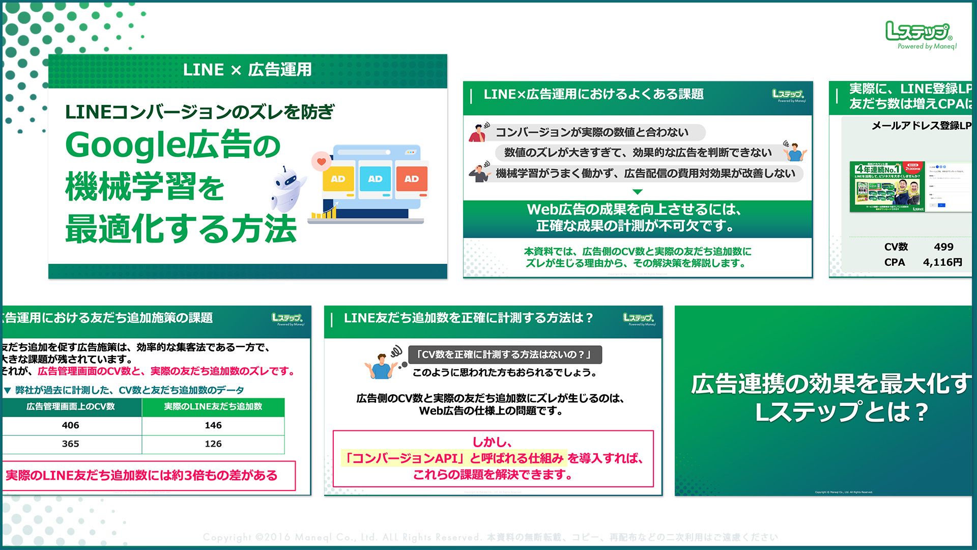 「Google広告の機械学習を最適化する方法」ダウンロード