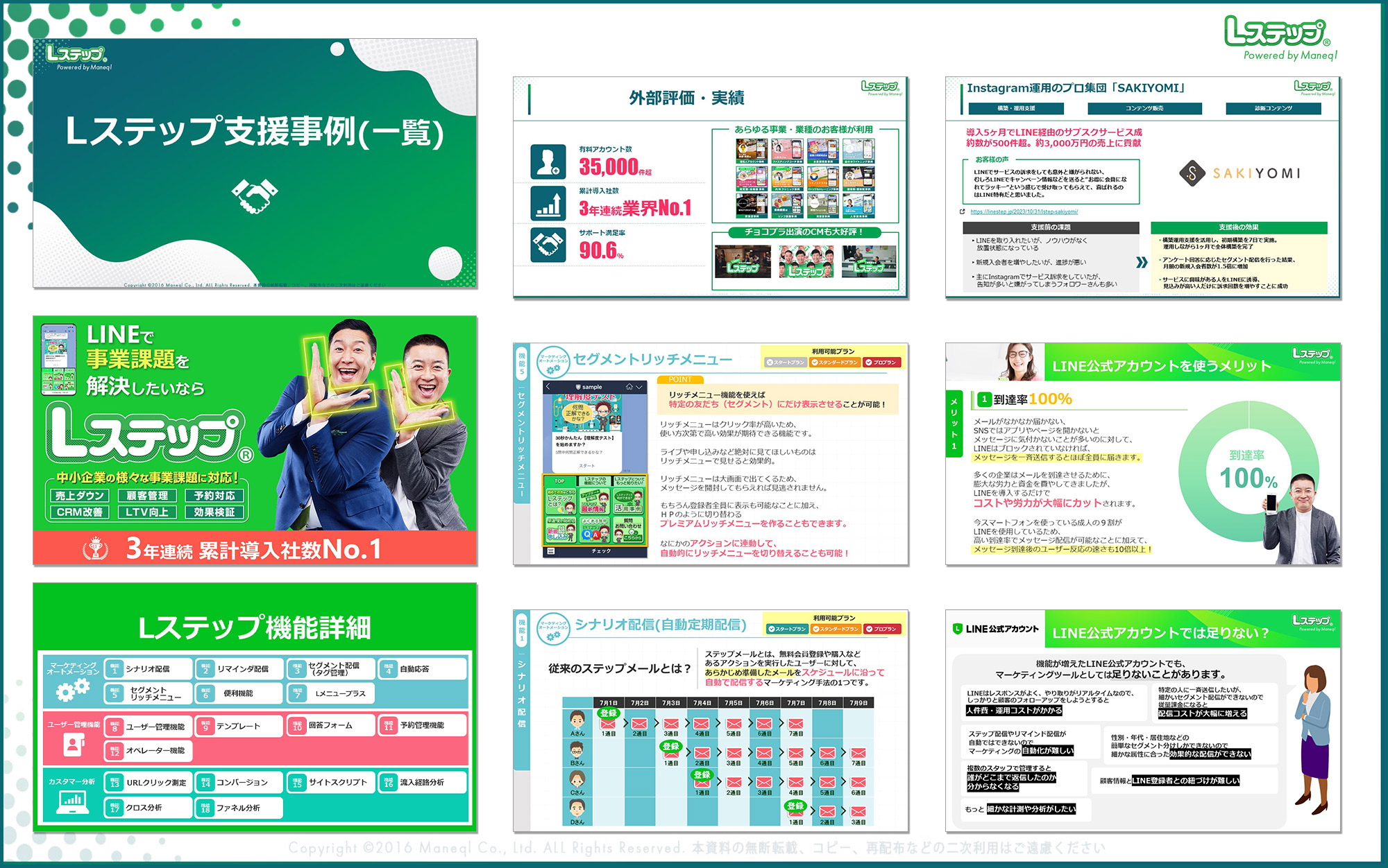 Lステップ資料請求ダウンロード資料