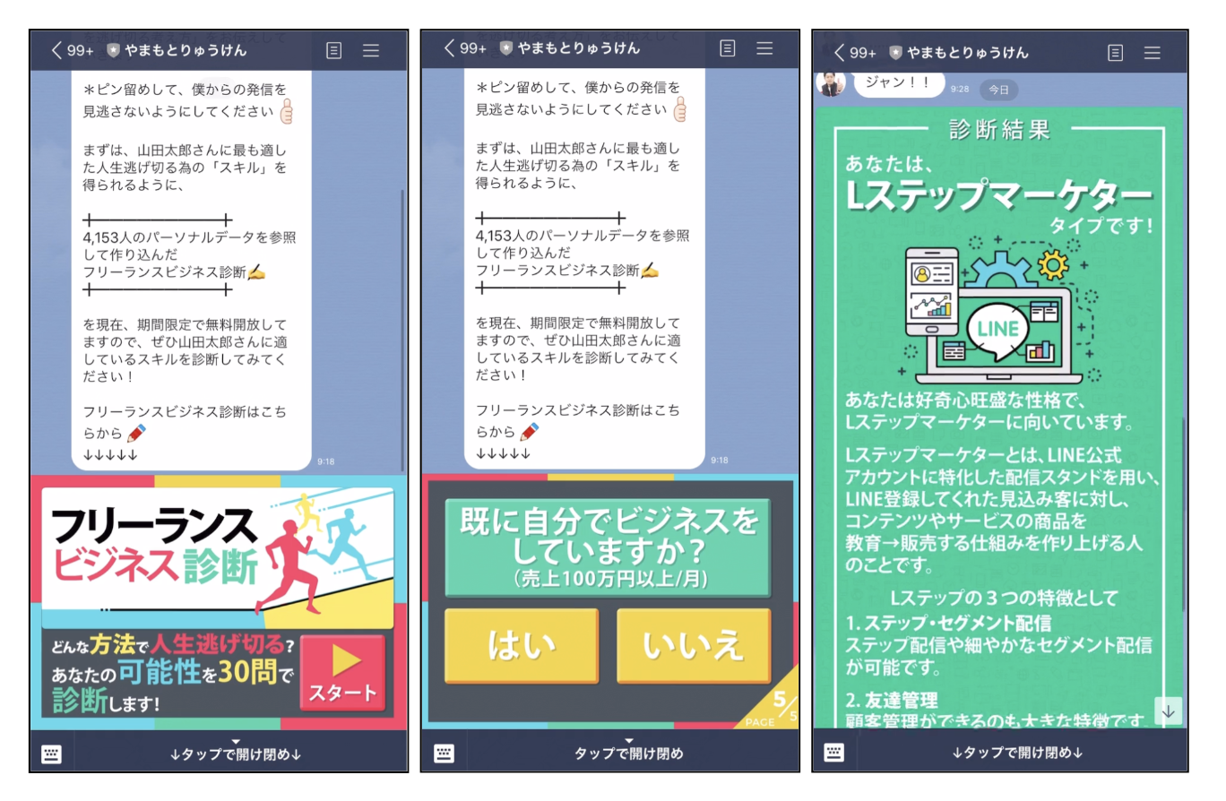 フリーランスビジネス診断の画面