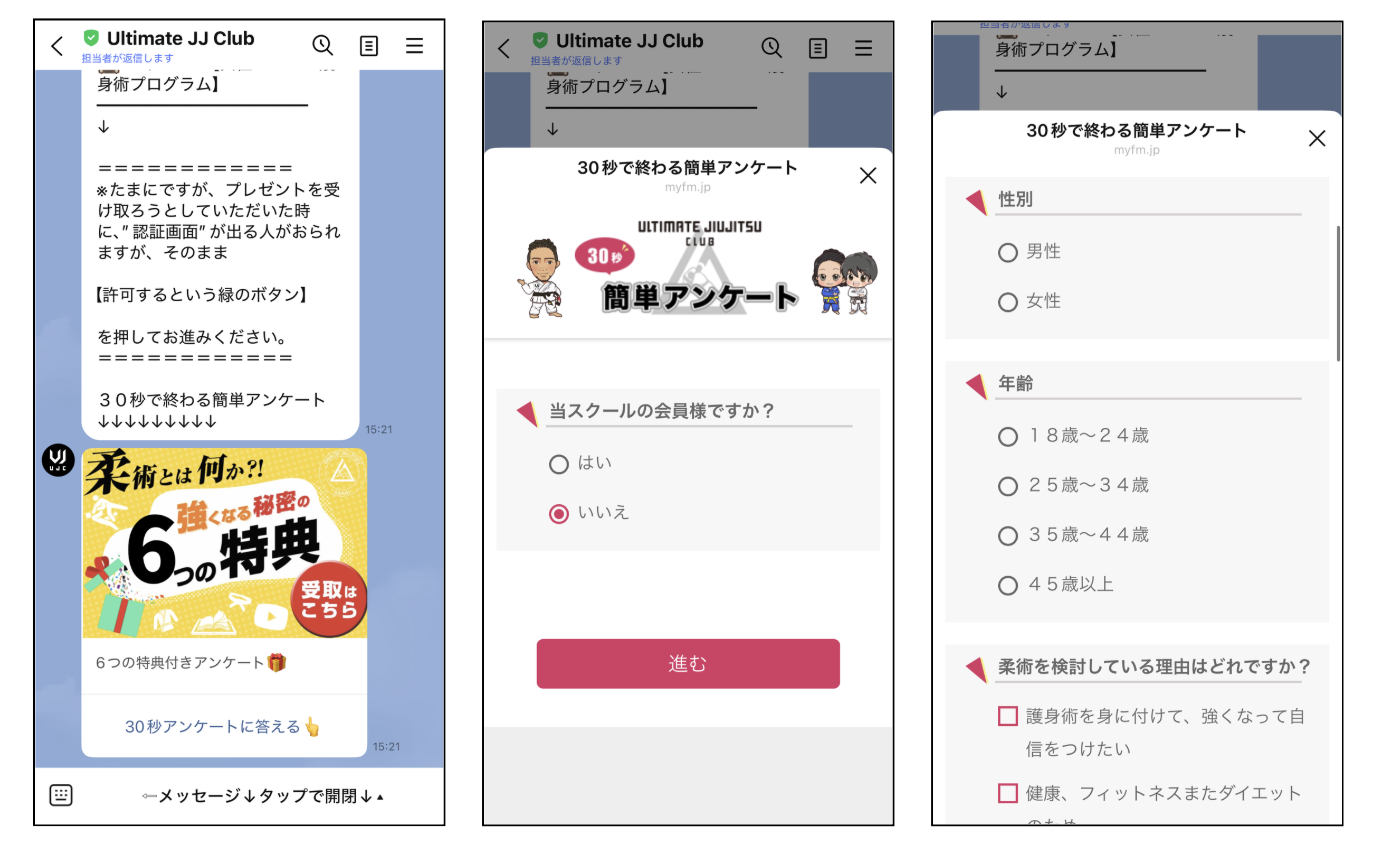 アンケート・診断画面