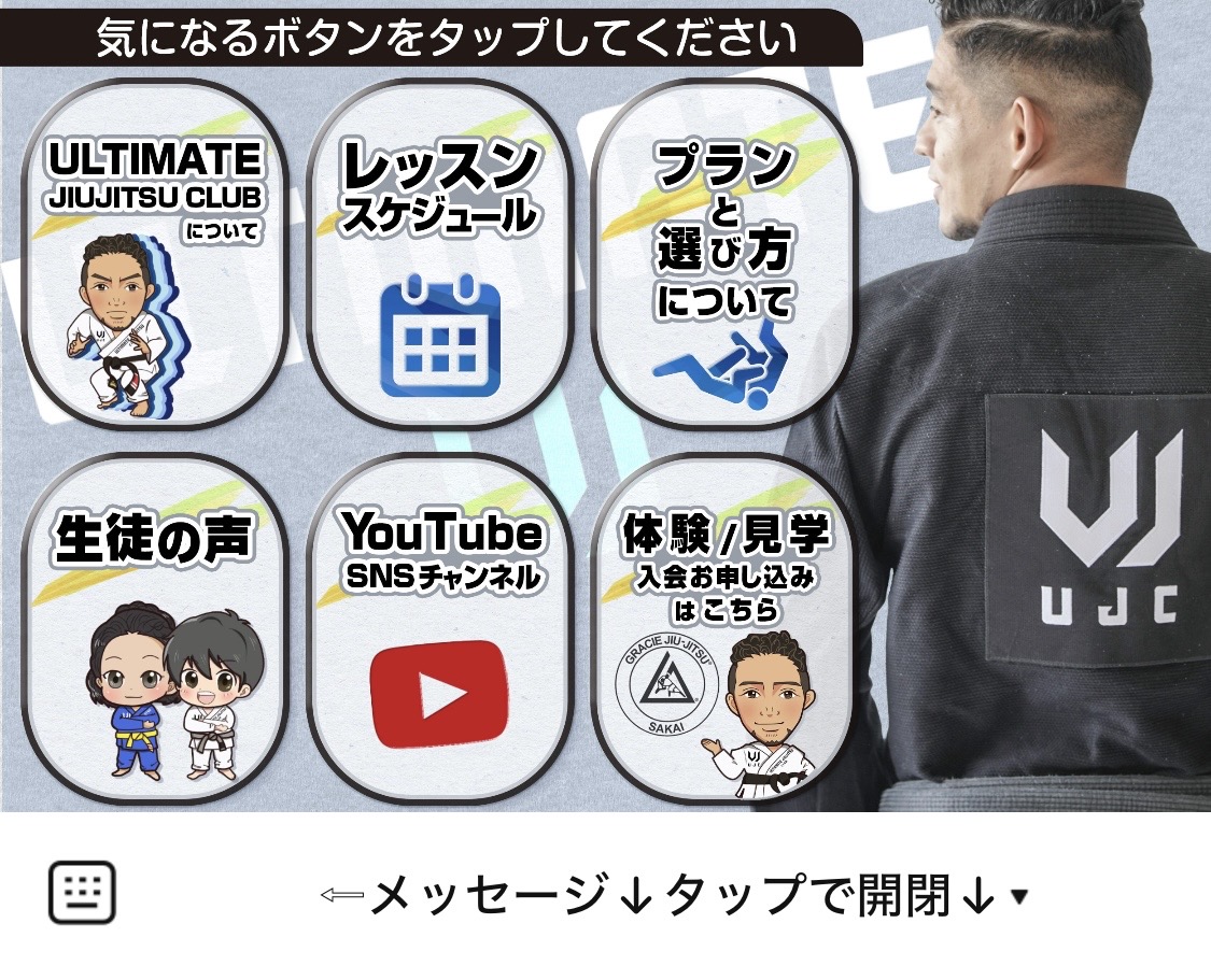リッチメニュー画面