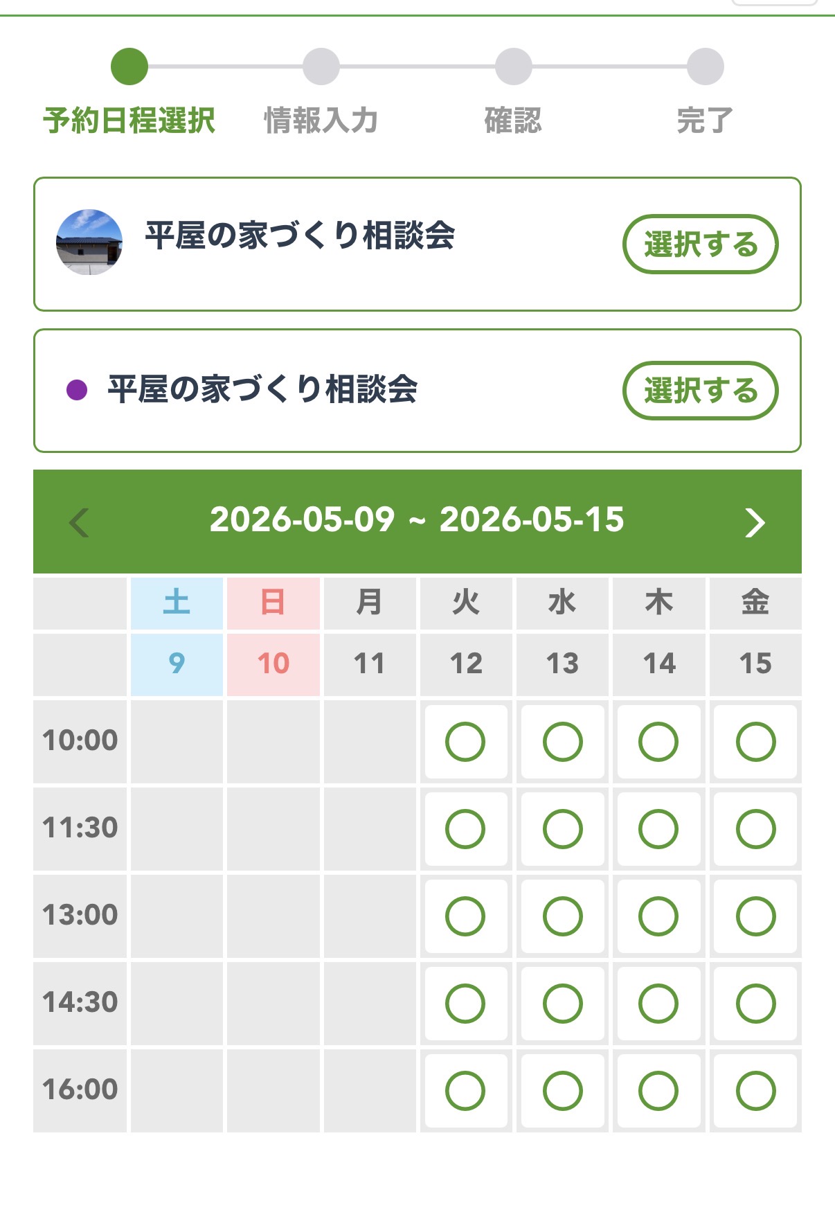 イベント予約カレンダー画面