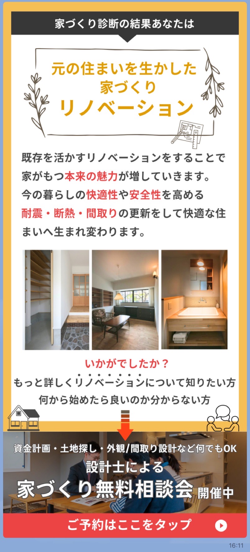 家づくり診断の結果画面