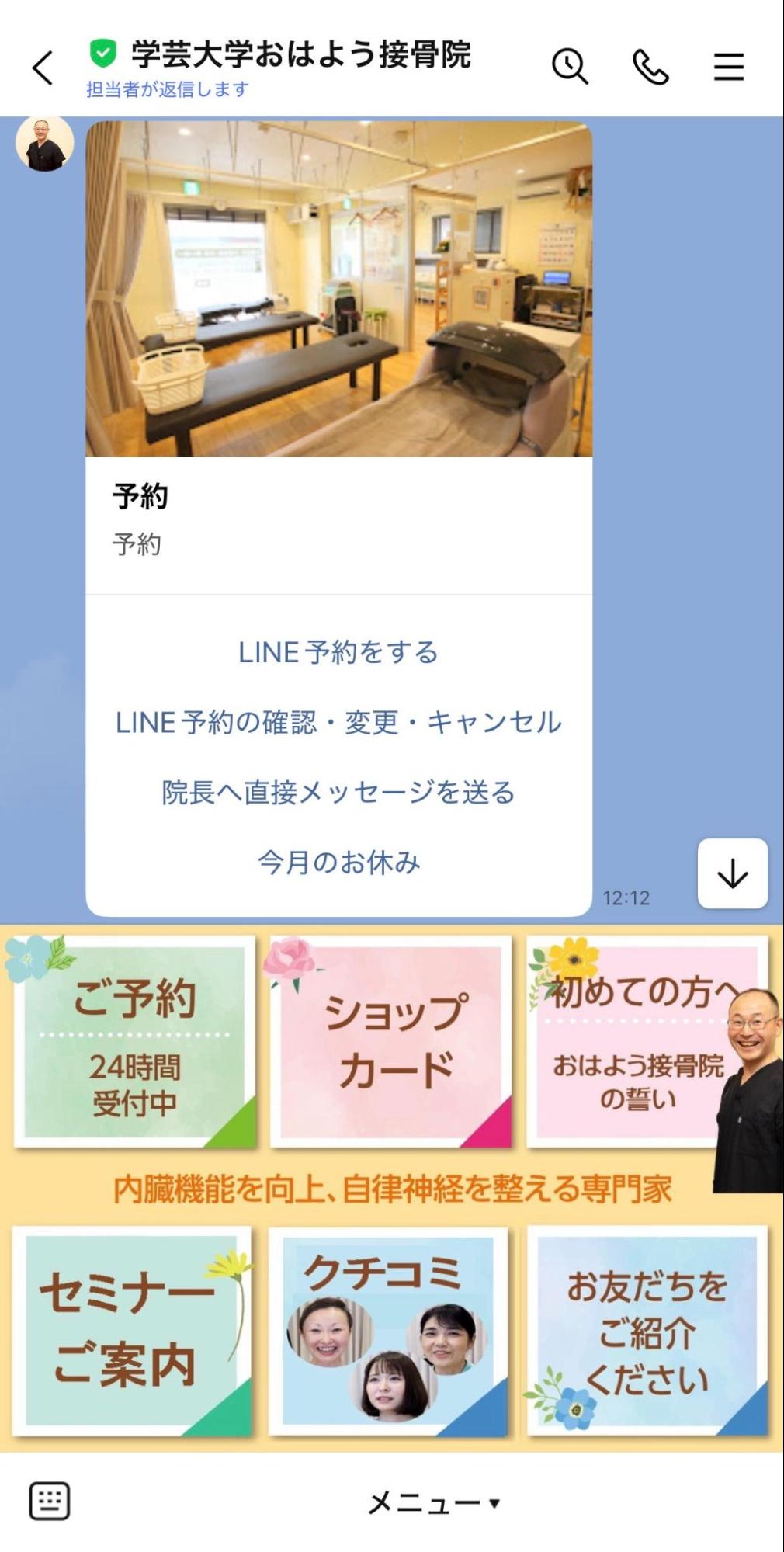 LINE予約メニューとリッチメニュー画面