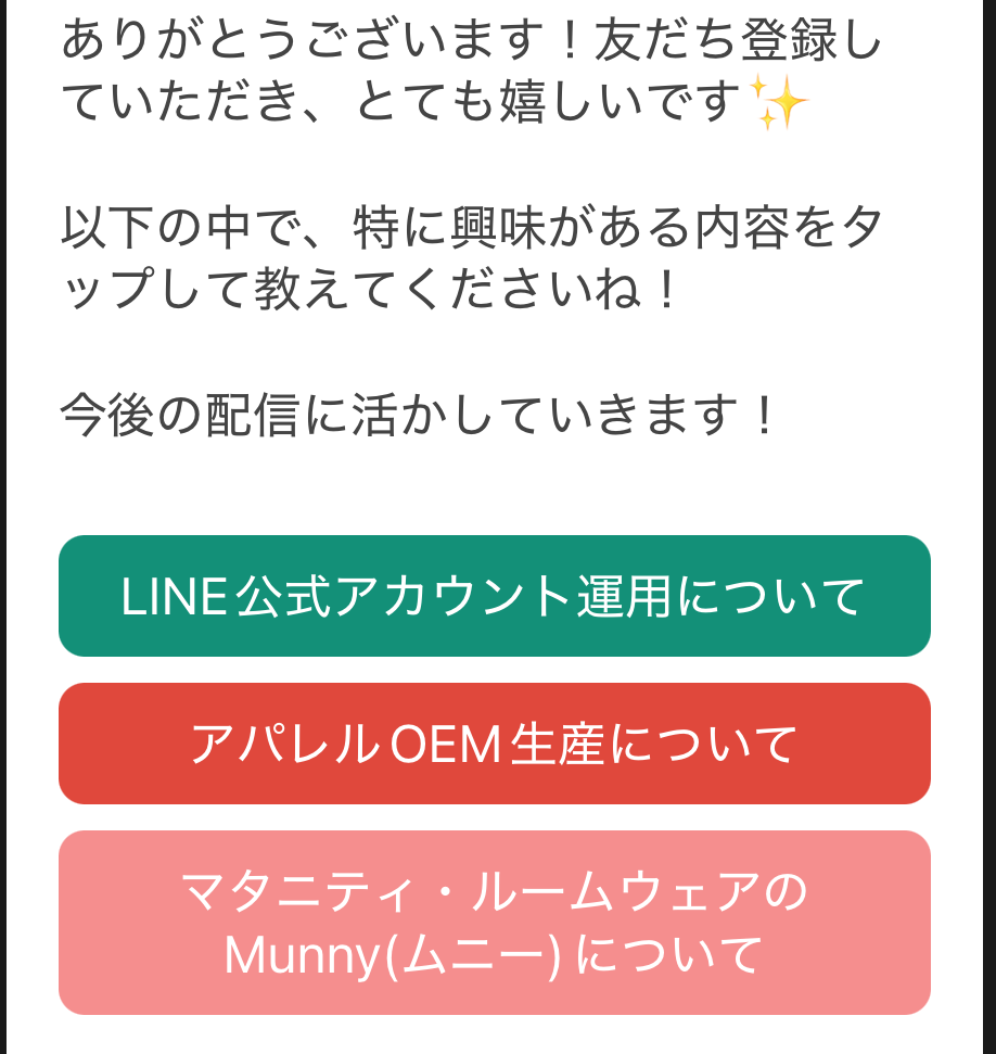 属性別リッチメニュー画面