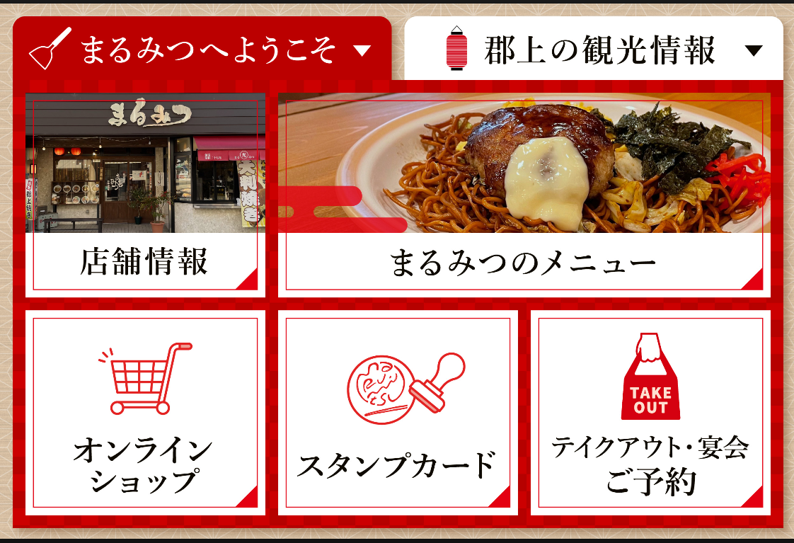 リッチメニュー1タブ目 店舗情報・スタンプカード画面