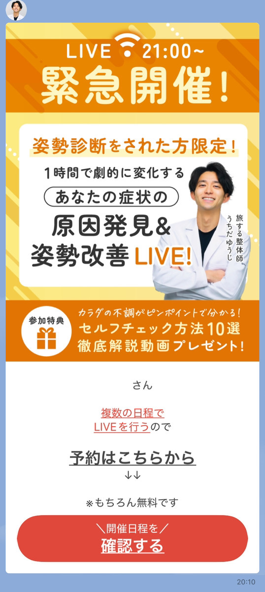 オートウェビナー配信画面