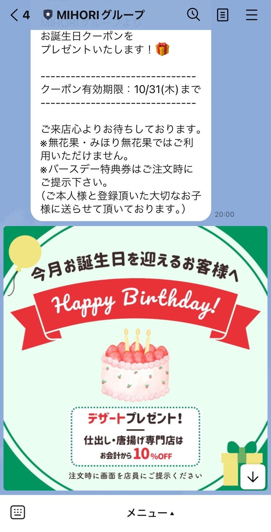誕生日クーポン配信画面