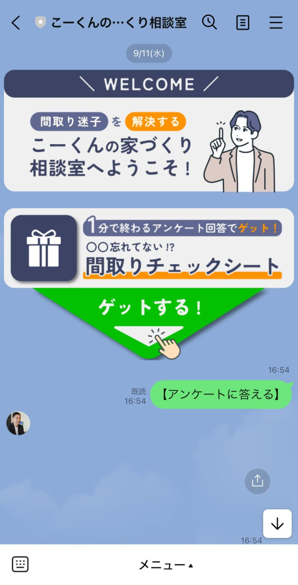 アンケート・シナリオ配信画面