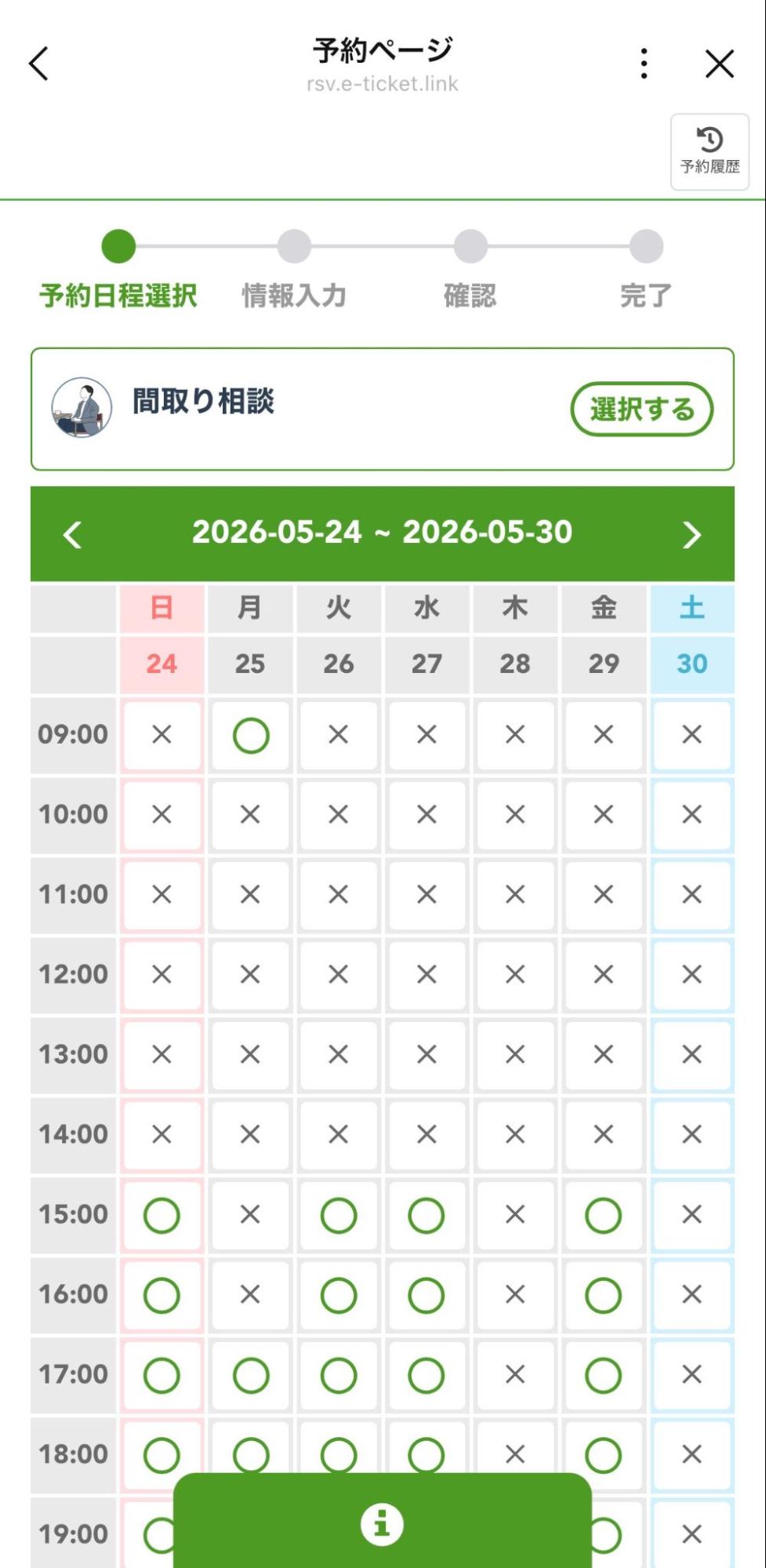 予約機能を活用した予約受付画面
