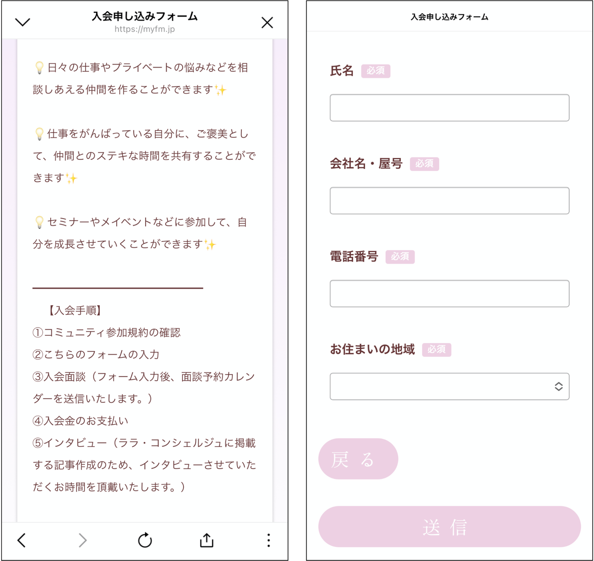 入会申し込みフォーム画面