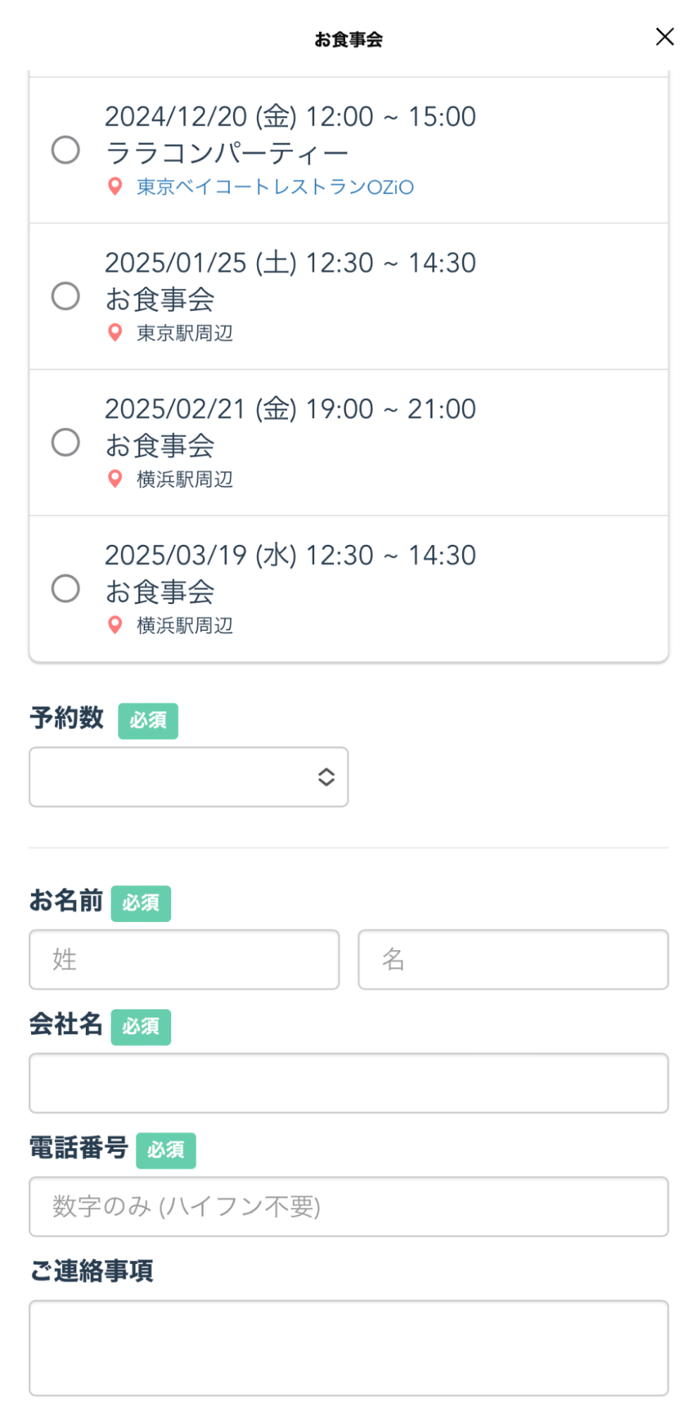 イベントの予約画面