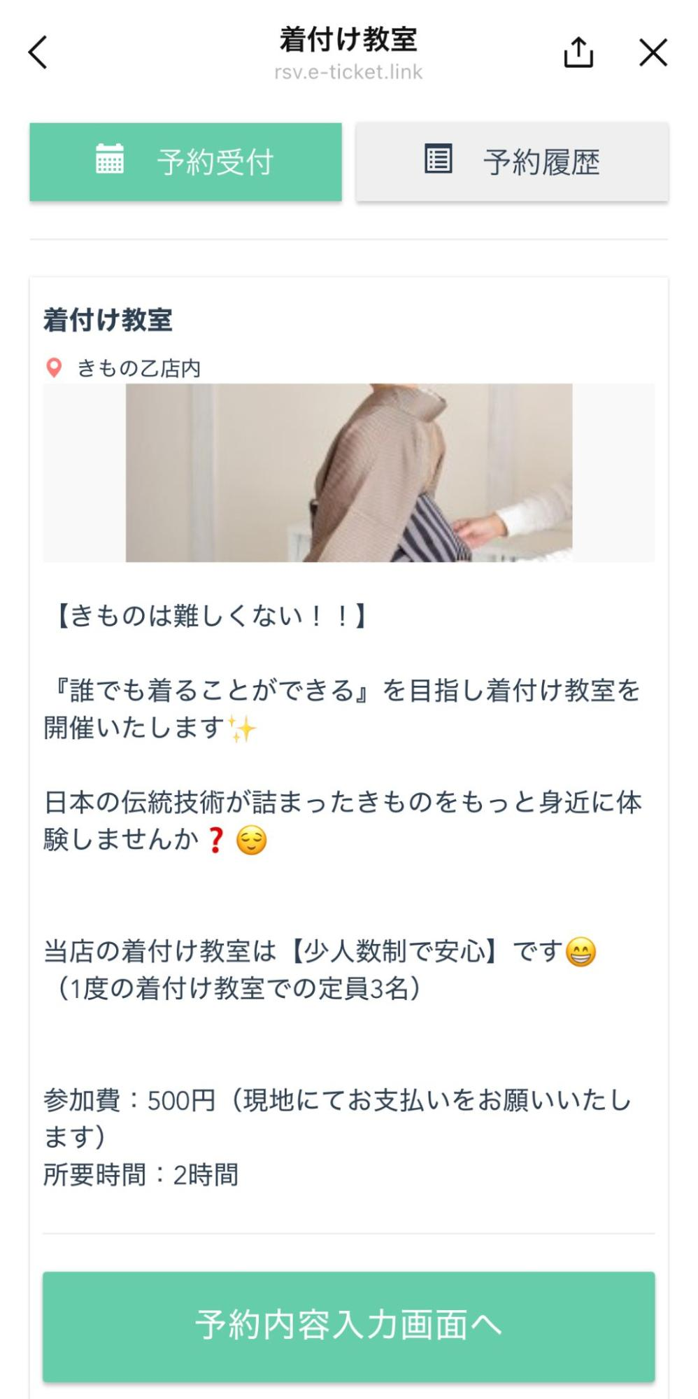 LINE予約画面