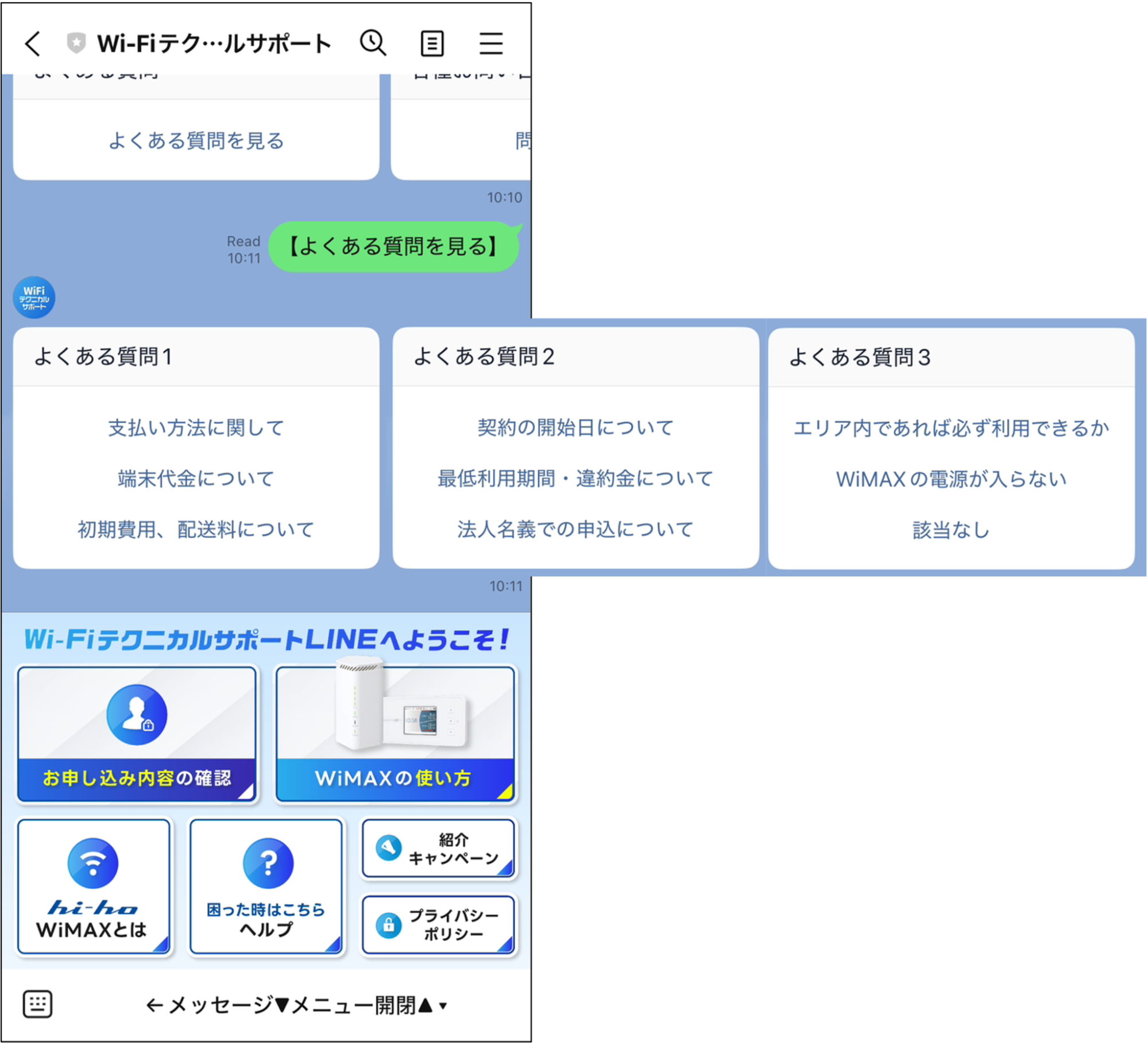 WiMAXの設定・使い方・乗り換え手順の資料案内画面