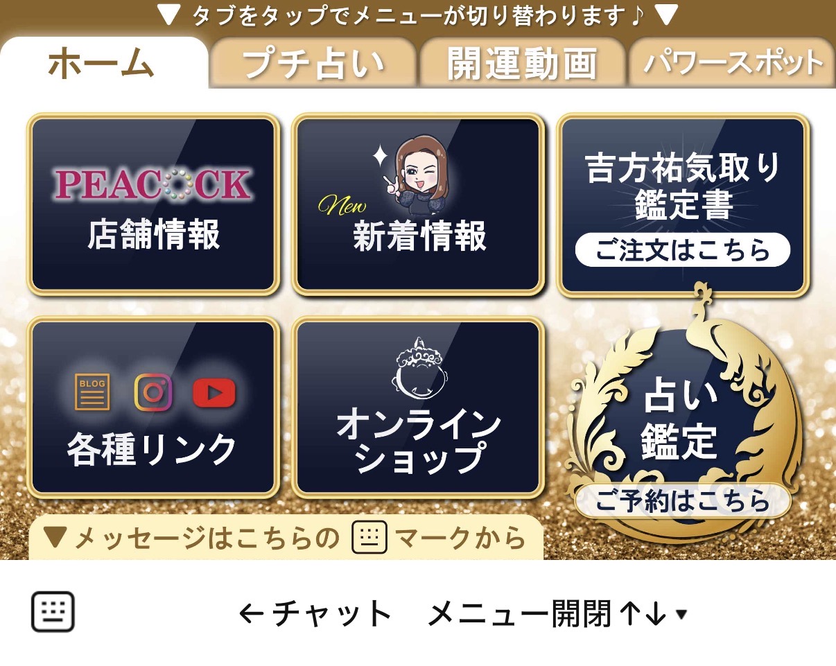 サービス一覧リッチメニュー画面