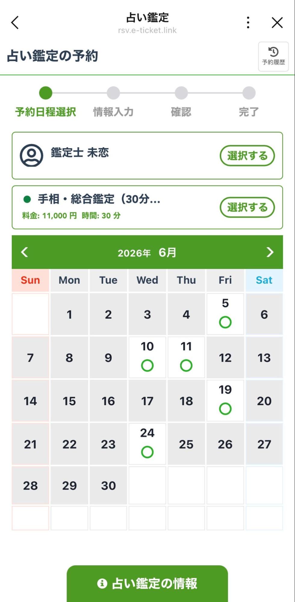 予約・受注管理画面