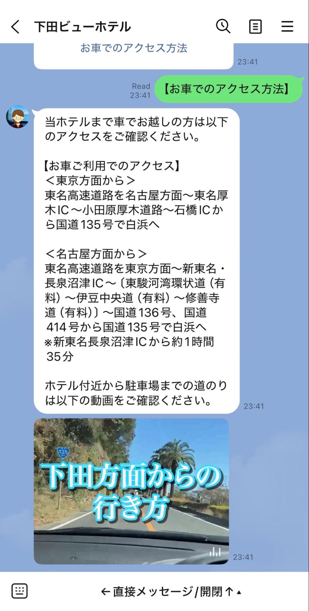 LINE問い合わせ窓口の画面