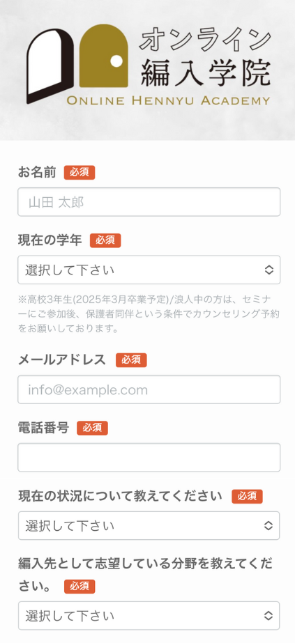 友だち追加フォーム画面