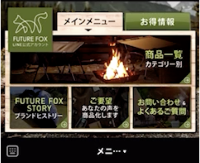 リッチメニュー画面