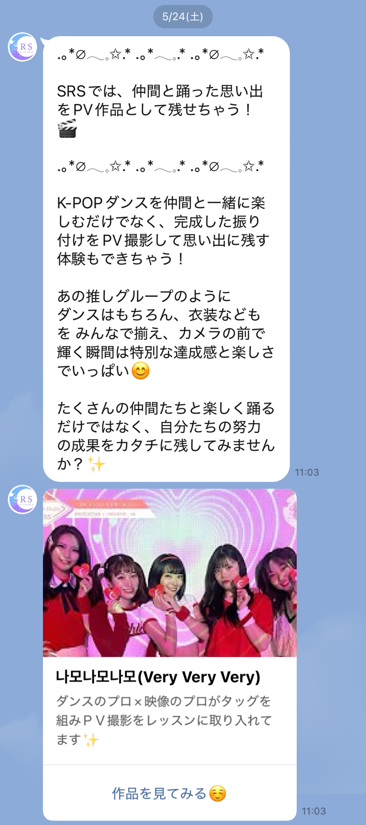 ステップ配信で送る体験動画画面