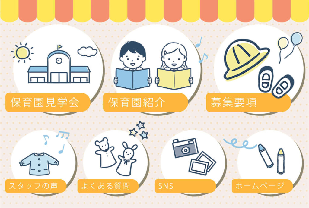 保育士用のリッチメニュー