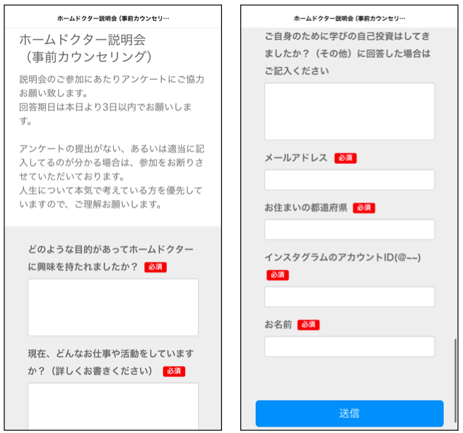 説明会の事前カウンセリングシート画面