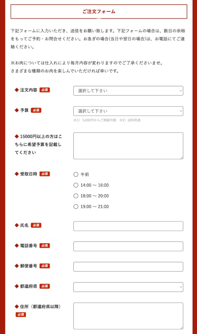 LINE上の注文フォーム画面