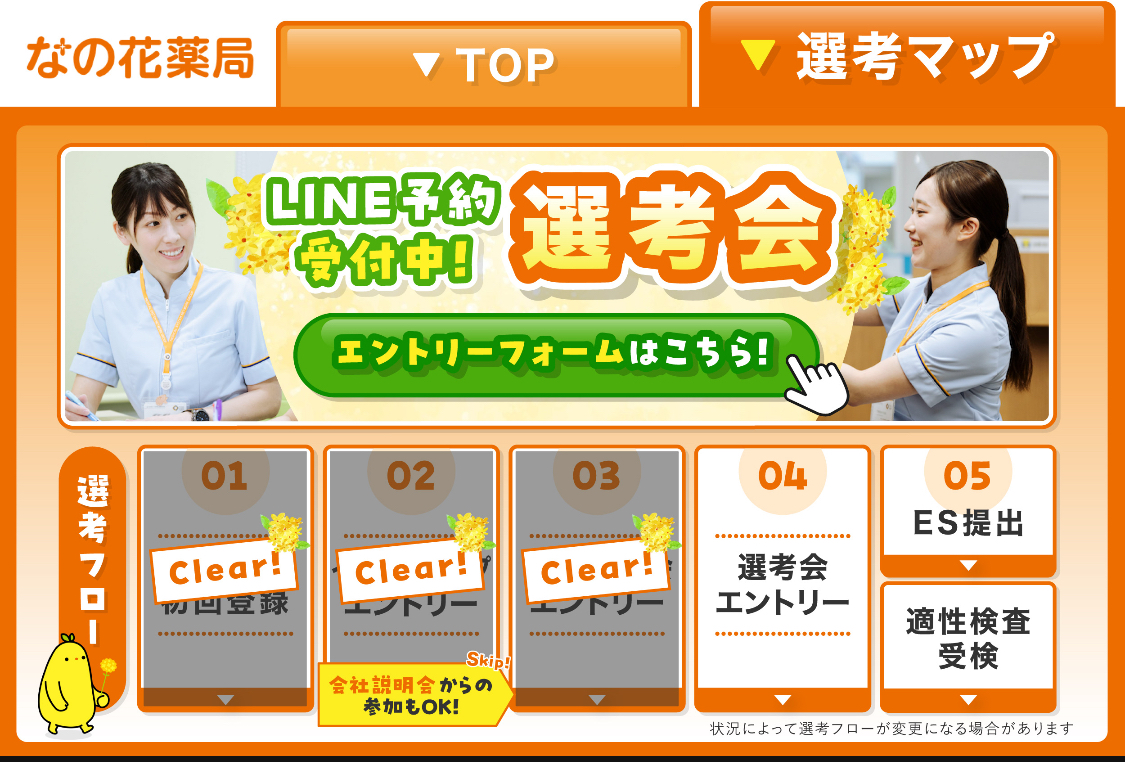 選考フローをスタンプラリー形式で表示するリッチメニュー画面
