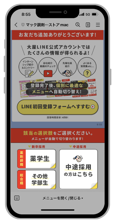 属性別に切り替わるリッチメニュー画面