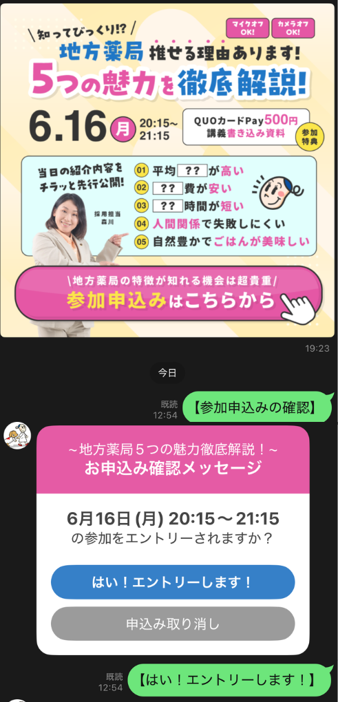 インターンシップ説明会のエントリー確認画面