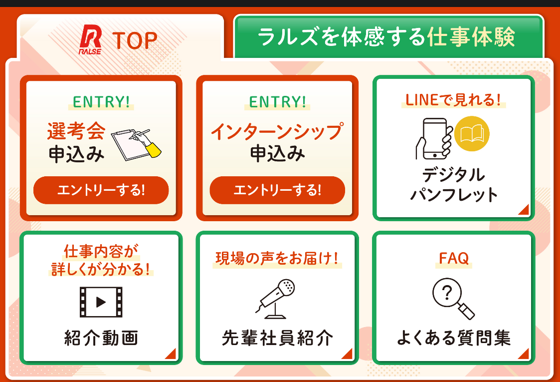 アルバイト経験のない大学・専門学生向けのリッチメニュー