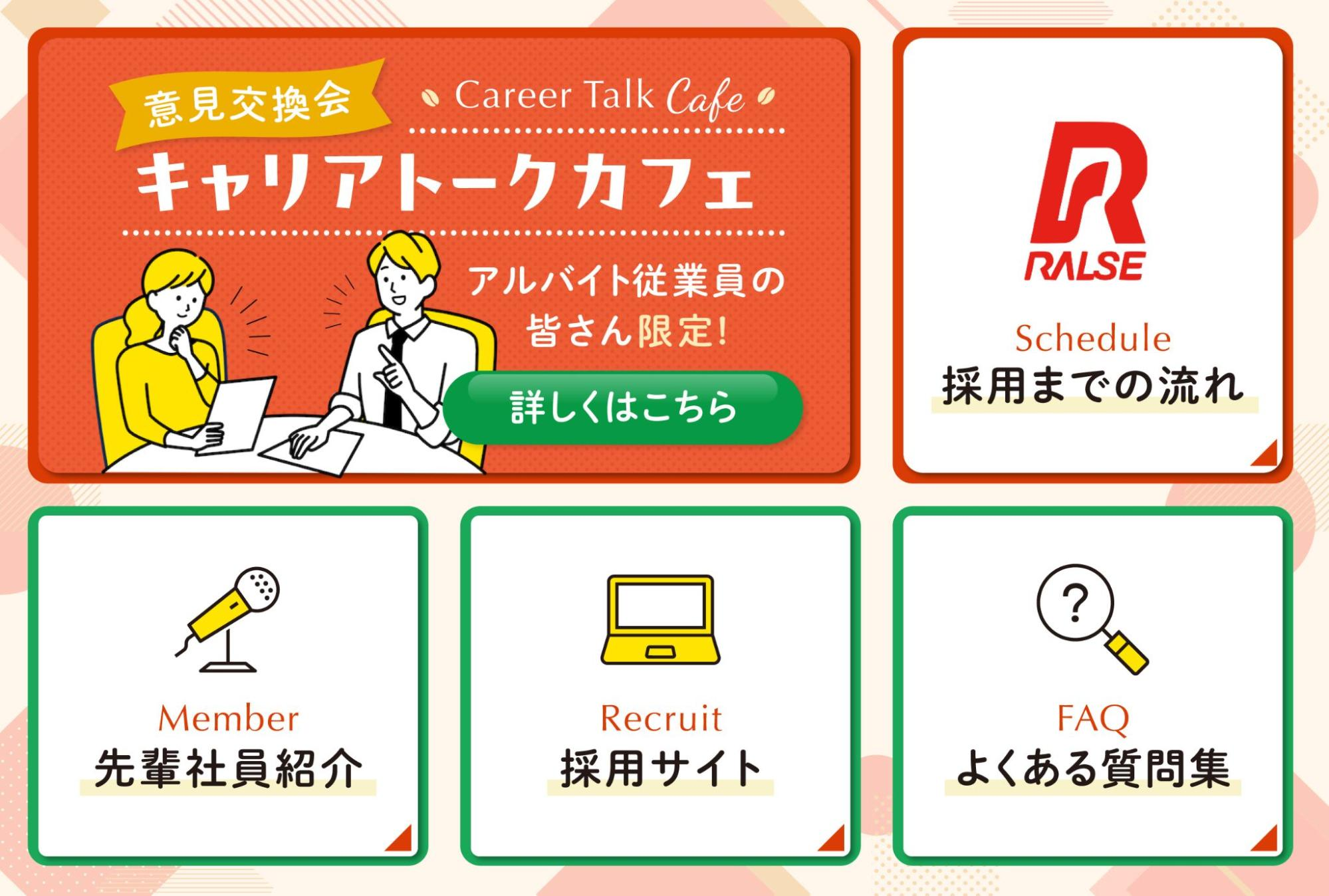 アルバイト経験のある大学・専門学生向けのリッチメニュー