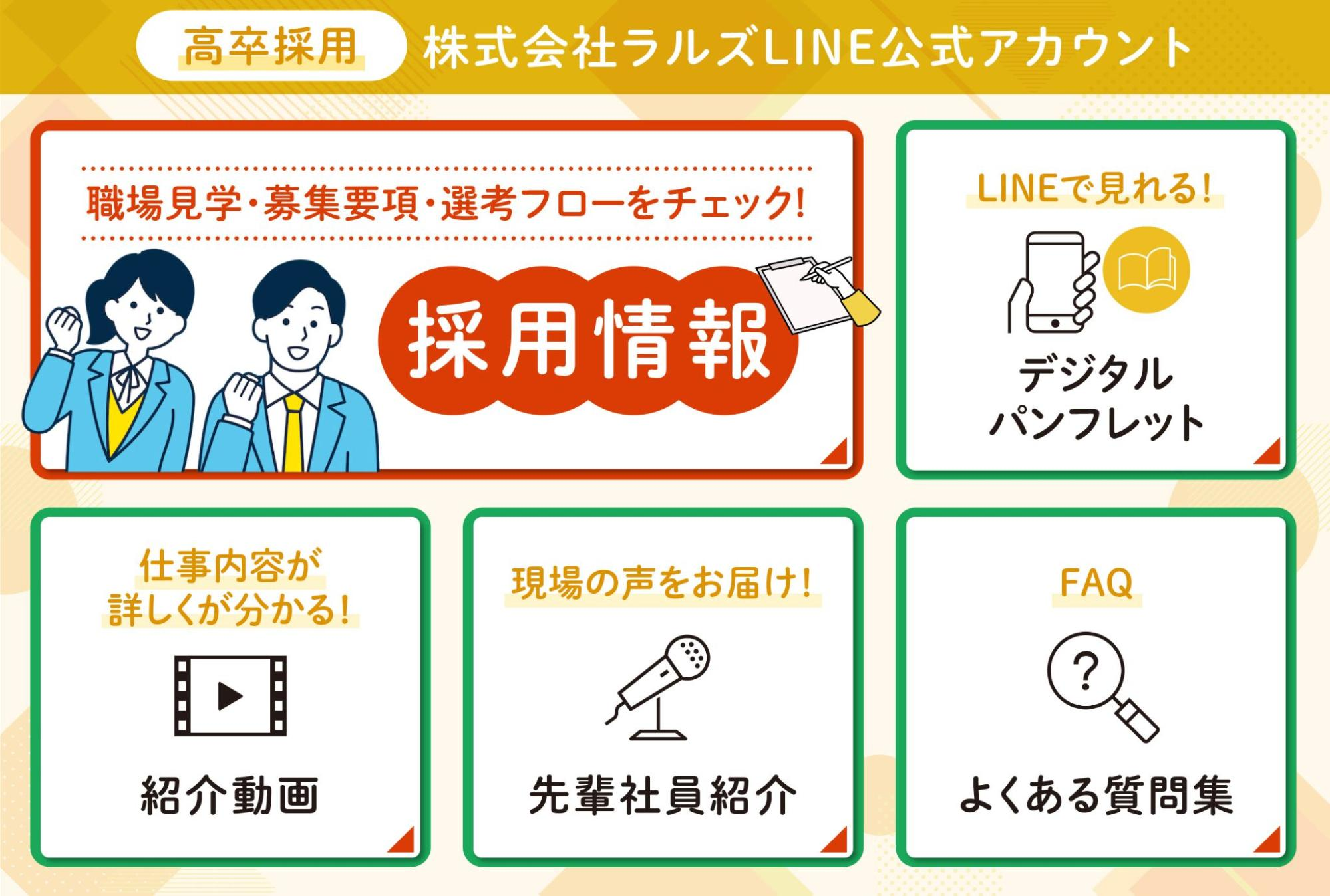 高校生アルバイト向けのリッチメニュー