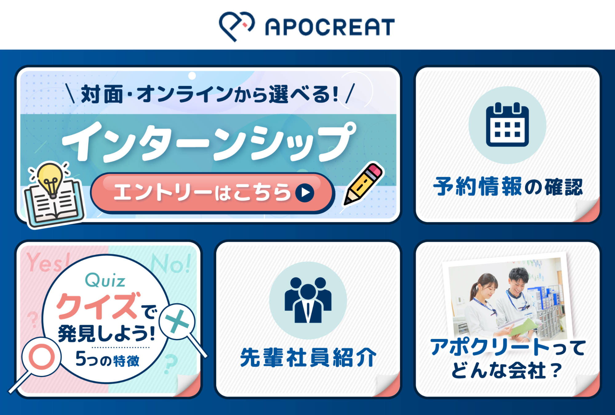 リッチメニュー画面