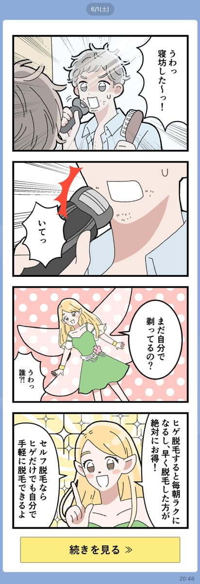 男女別シナリオ配信画面