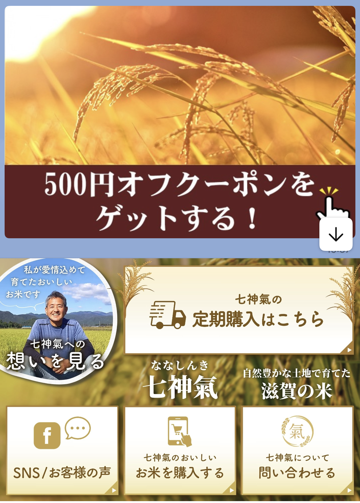 初回アンケート回答後のクーポン画面とリッチメニュー