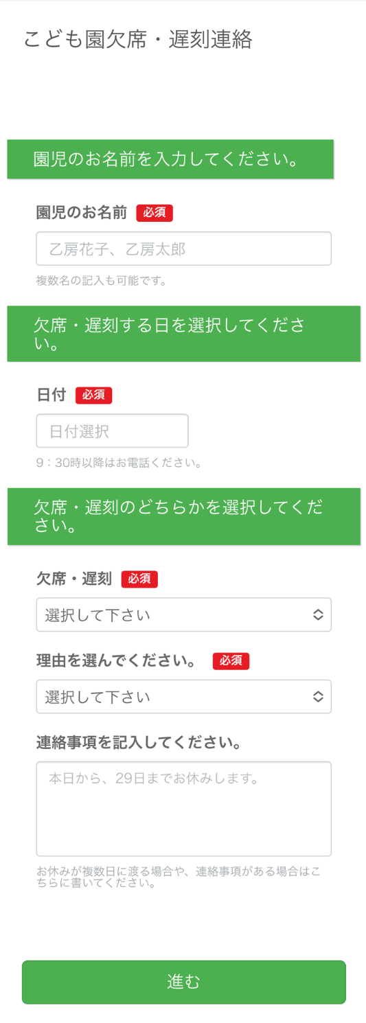 欠席・遅刻連絡フォーム画面