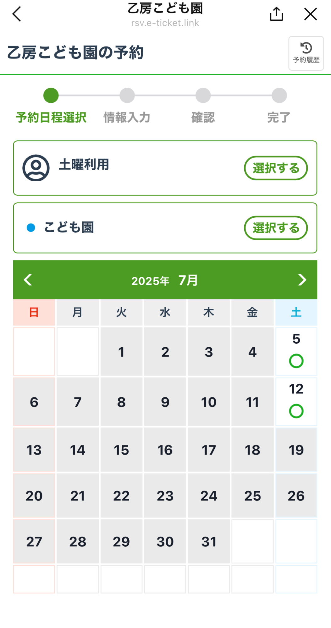 土曜保育の予約カレンダー画面