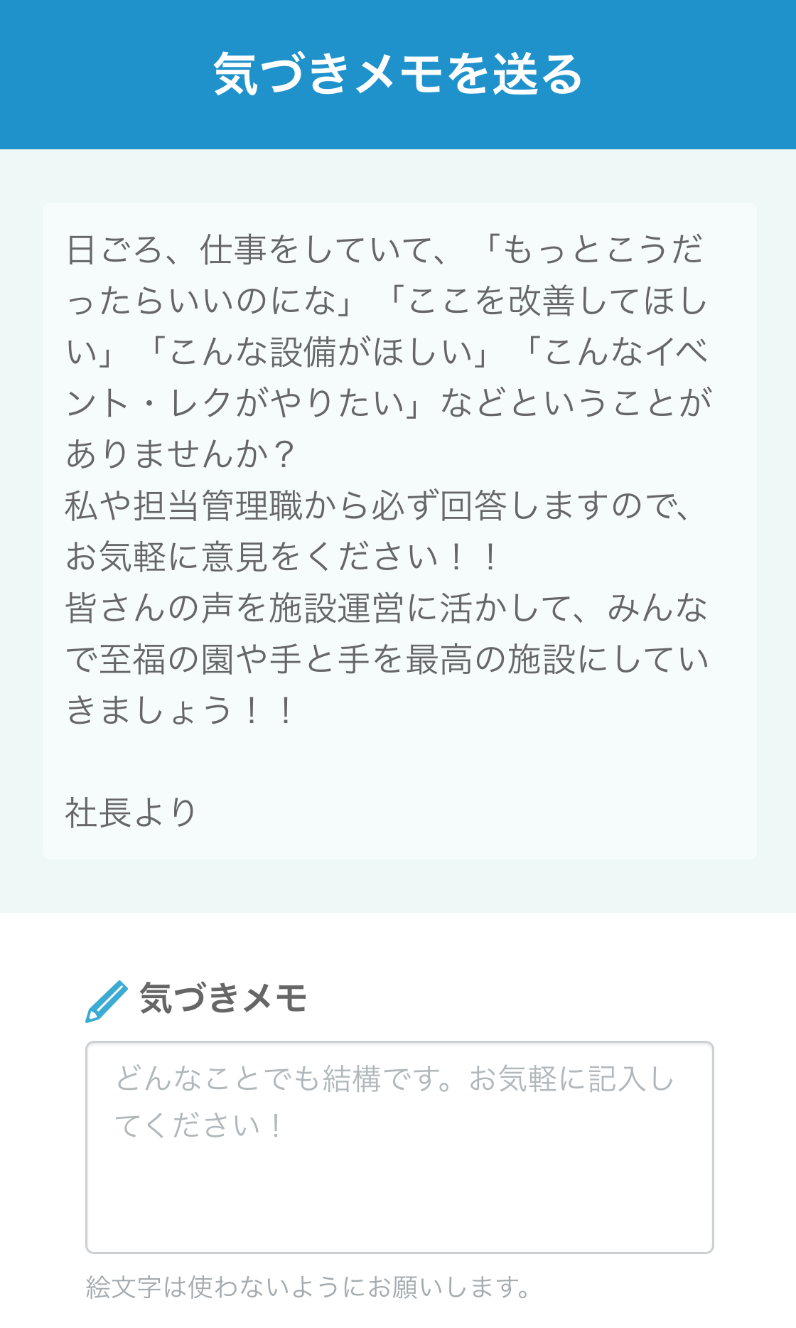 気づきメモの送信画面