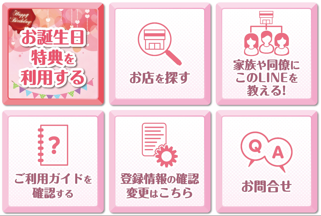リッチメニュー画面