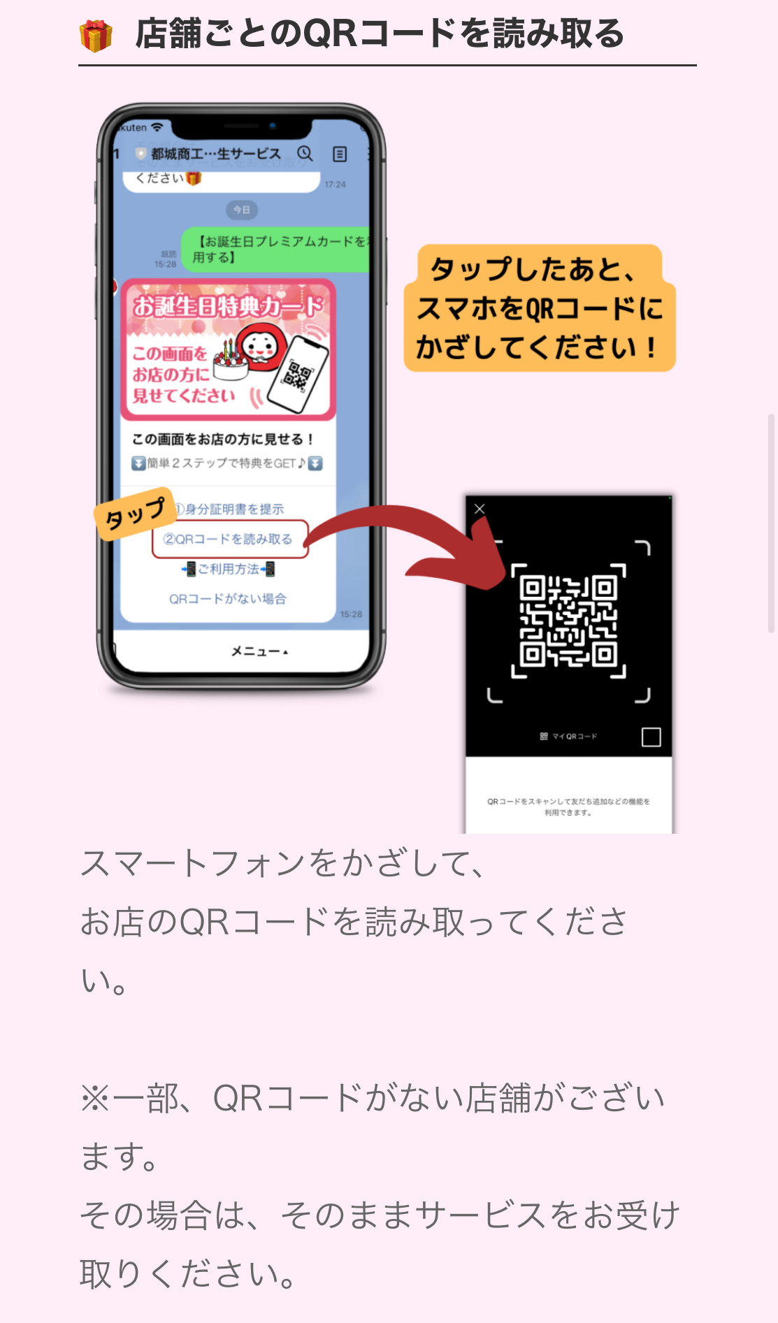 誕生日特典カードのQRコード読み取り画面