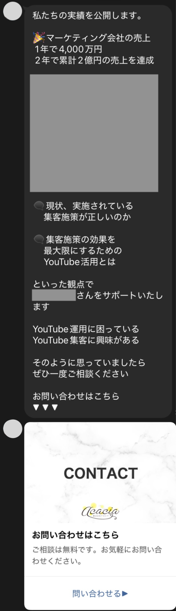 実績を紹介する配信画面とお問い合わせ画面