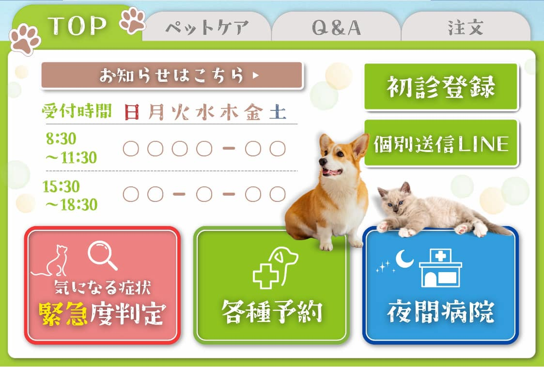 カテゴリごとにタブを分けたリッチメニュー画面