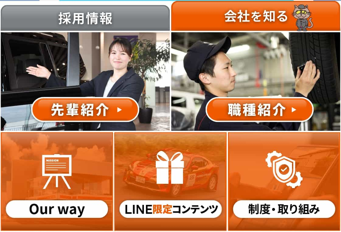 新卒向けリッチメニュー画面