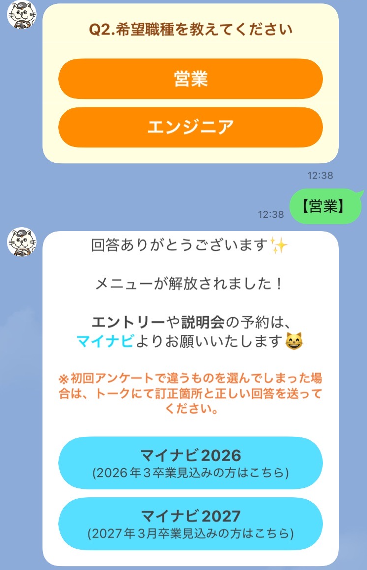 営業職向けのマイナビ誘導画面