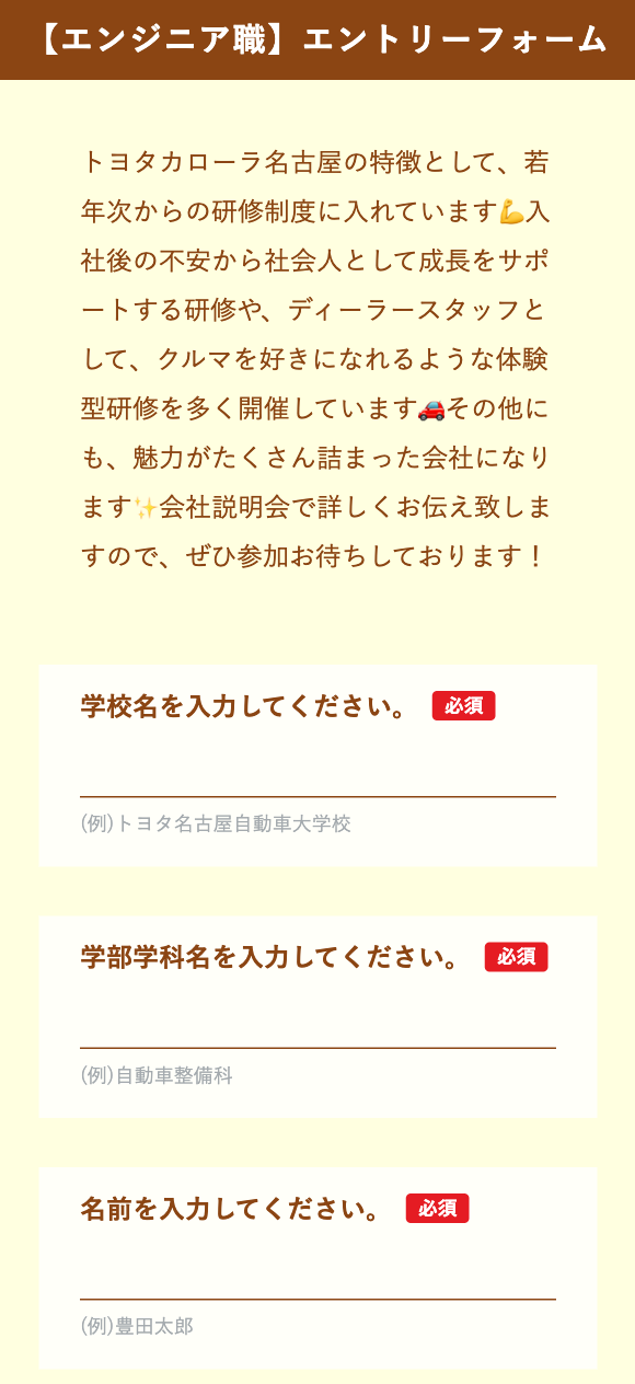 エンジニア職向けのエントリーフォーム画面