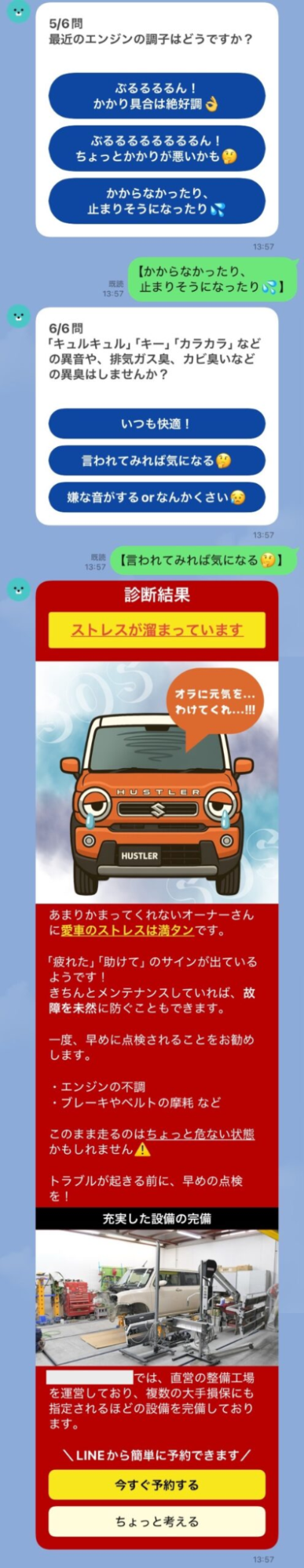 愛車のストレスチェック診断結果画面