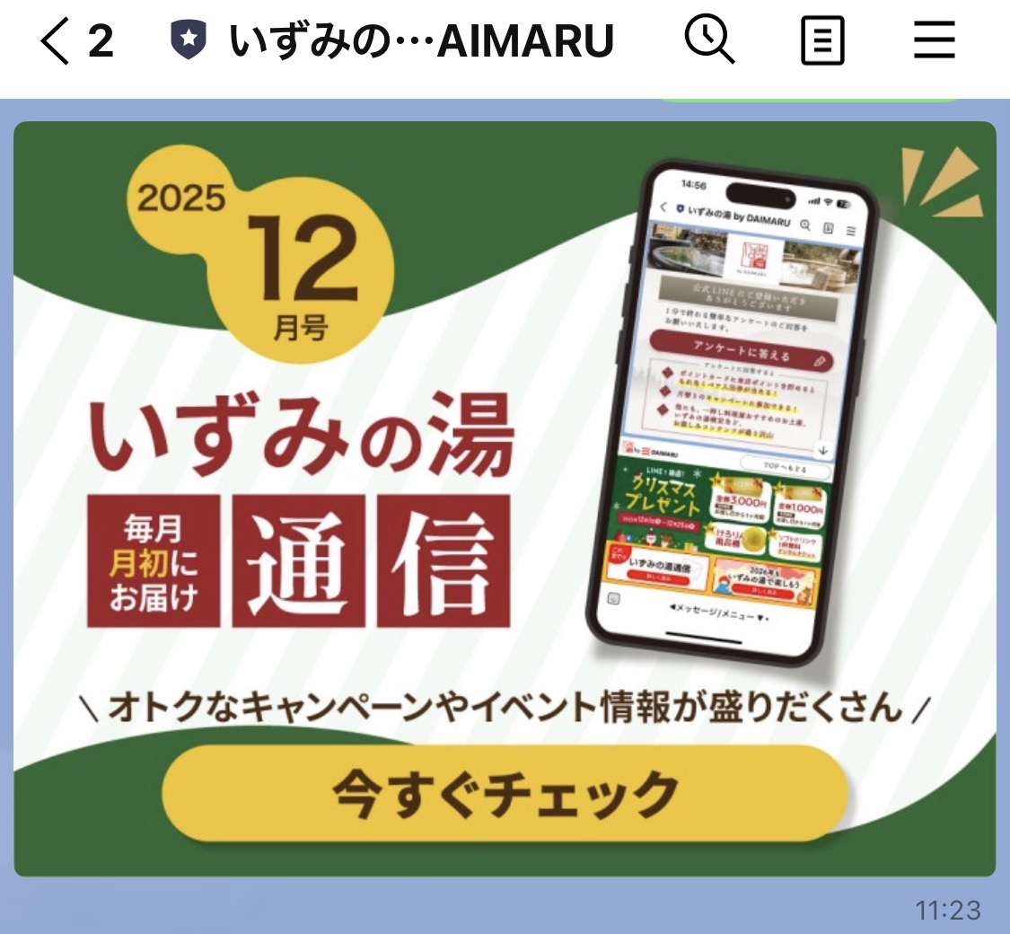 いずみの湯通信の配信画面