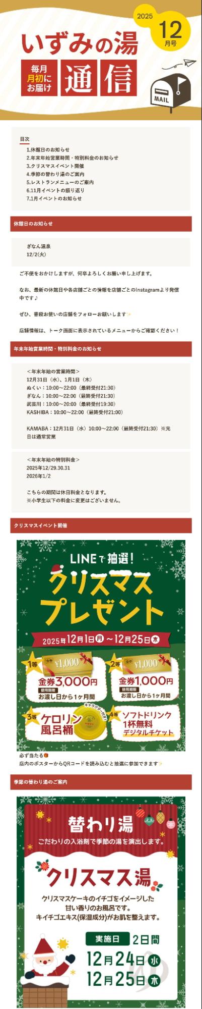 いずみの湯通信の詳細ページ